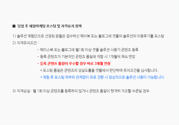 겟몰무료체험단 이벤트 내용