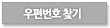 우편번호찾기