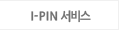 I-pin 